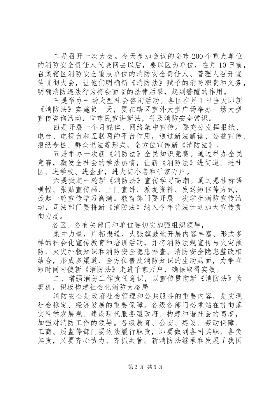 宣传新消防法大会讲话文稿_第2页