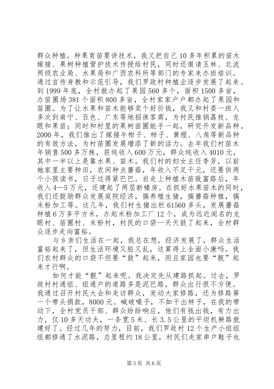 村党总支部书记演讲稿富了口袋还要富脑袋_第3页