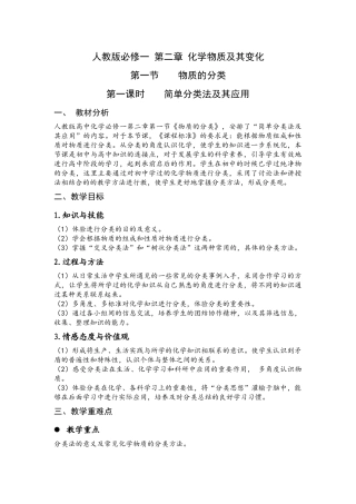 物质的分类教案