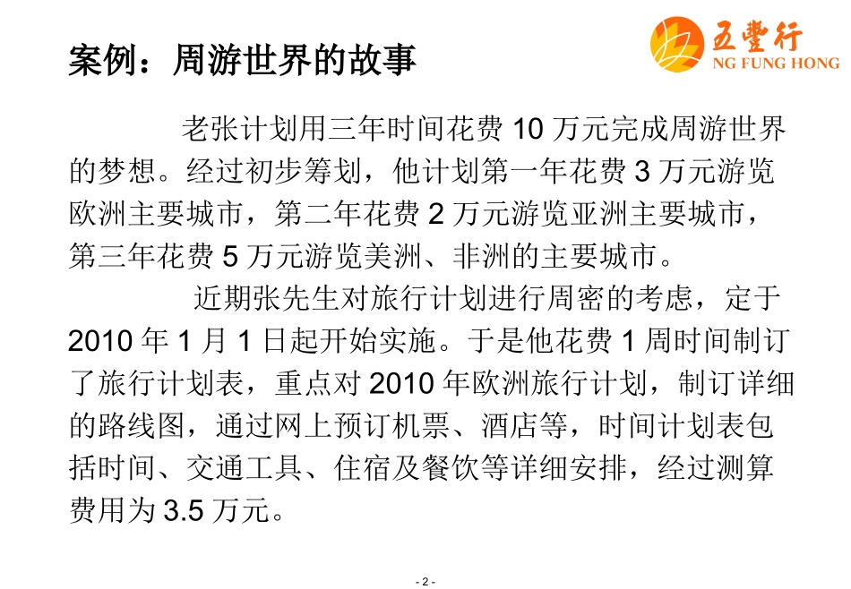 全面预算管理介绍_第2页