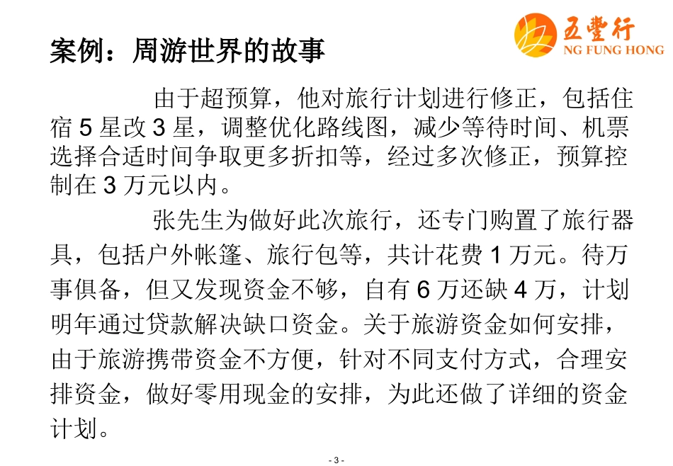 全面预算管理介绍_第3页