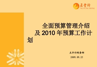 全面预算管理介绍