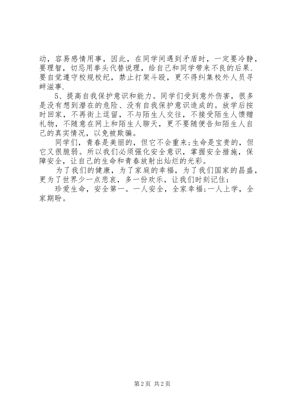 注意安全的演讲稿_第2页