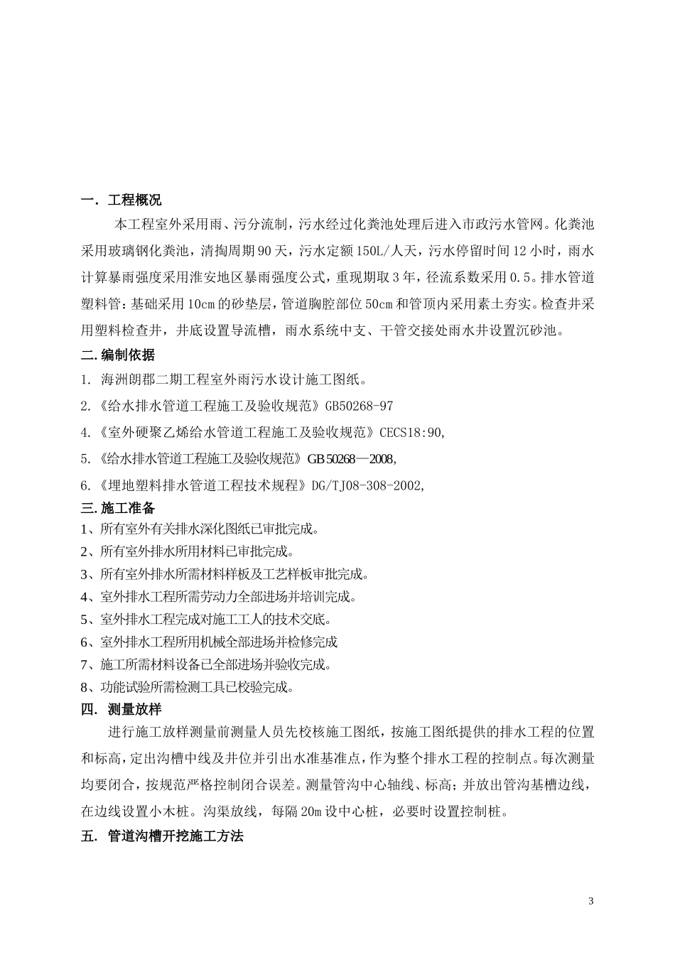 小区室外雨、污水排水管道施工方案_第3页