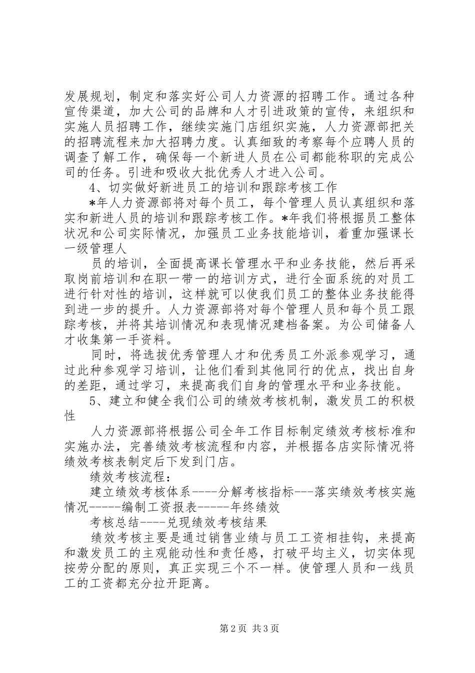 最新20XX年人力资源工作计划_第2页