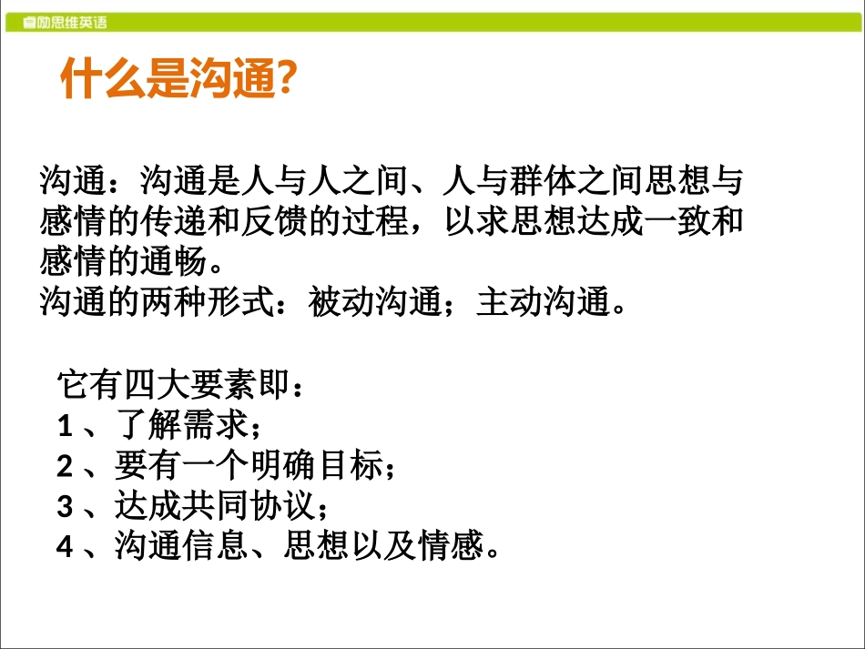 如何有效和家长进行沟通_第3页