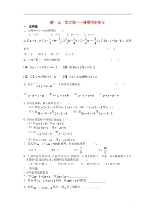 解一元一次方程——移项同步练习