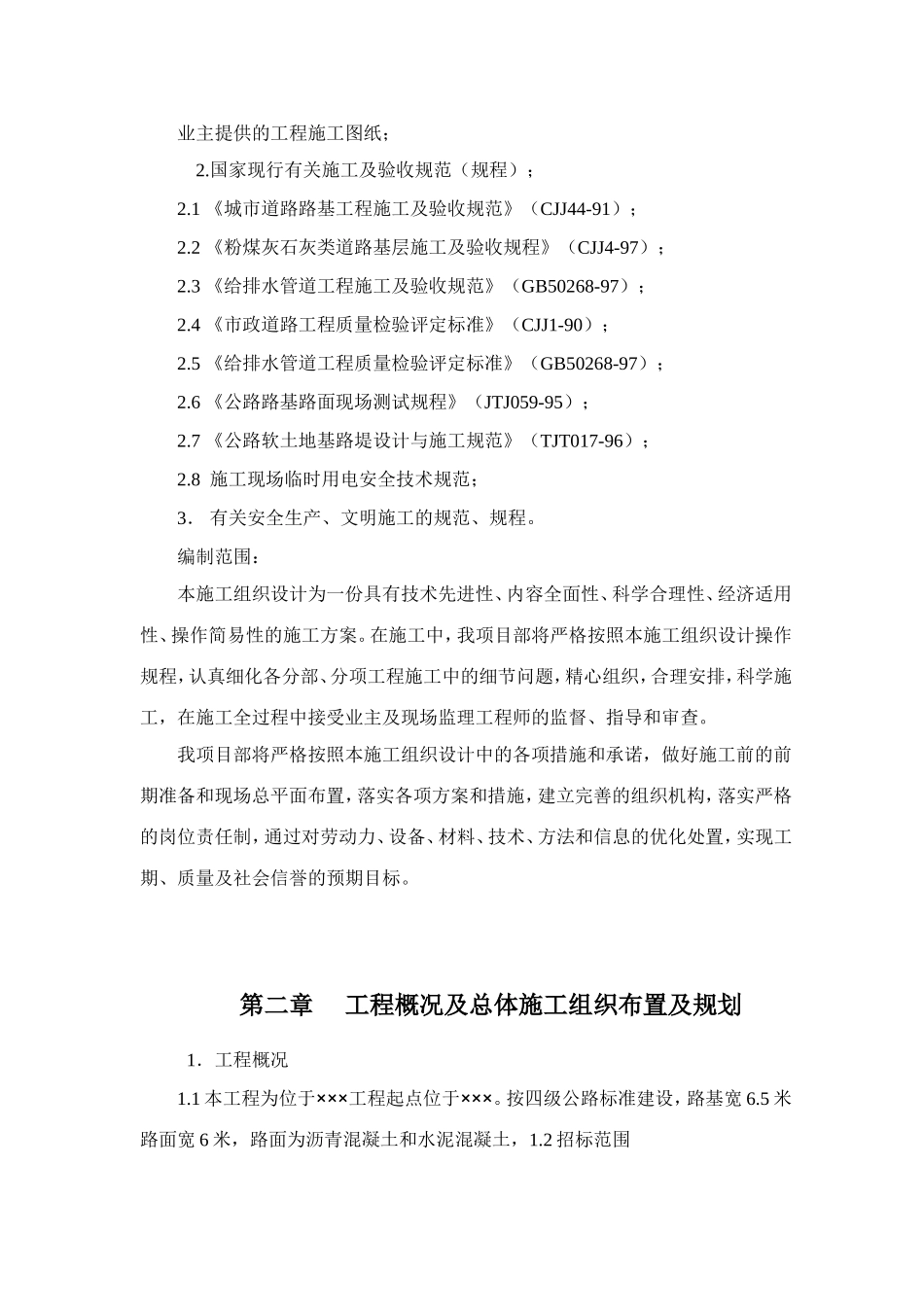 公路工程技术标_第2页