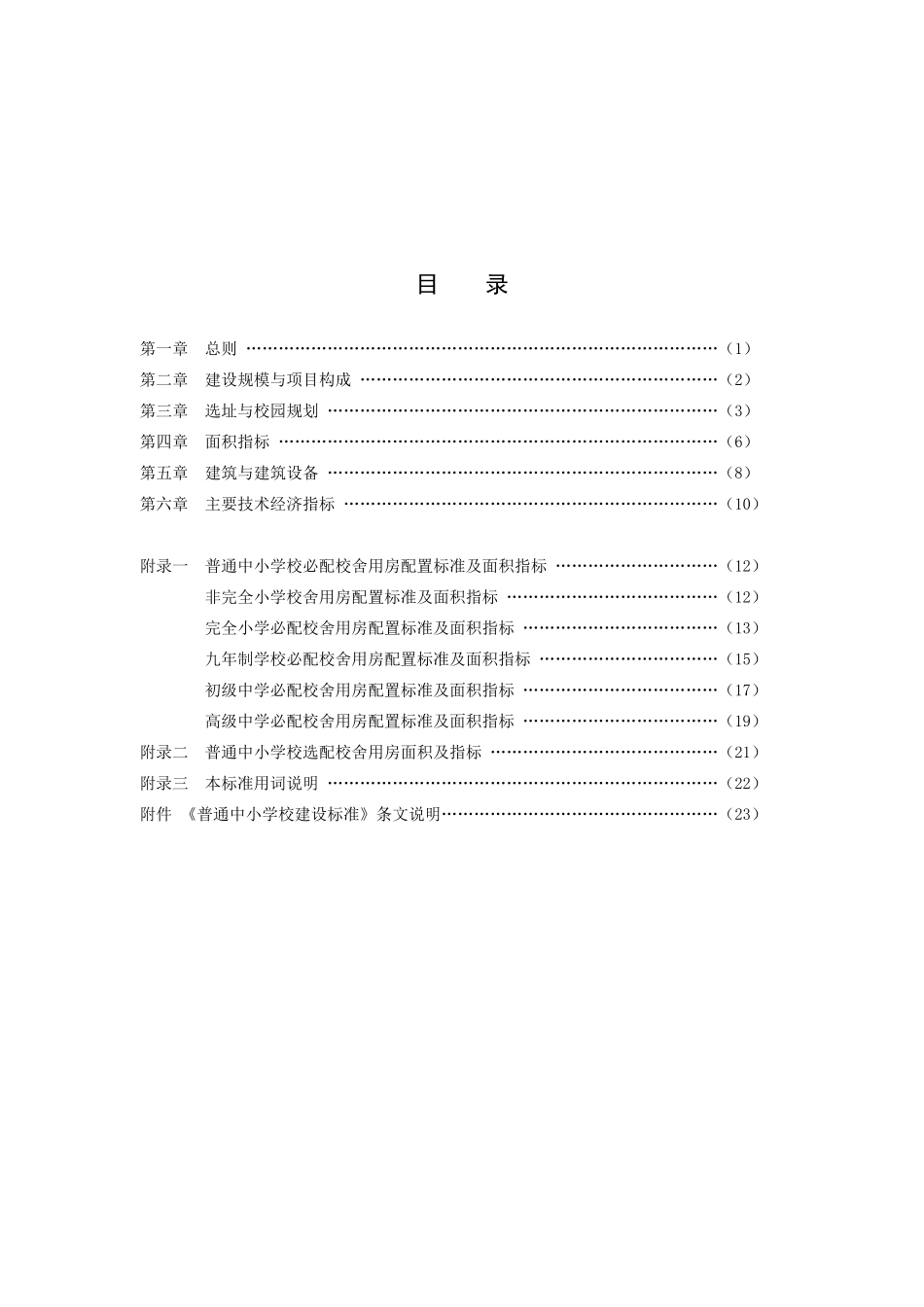 普通中小学校建设标准_第2页