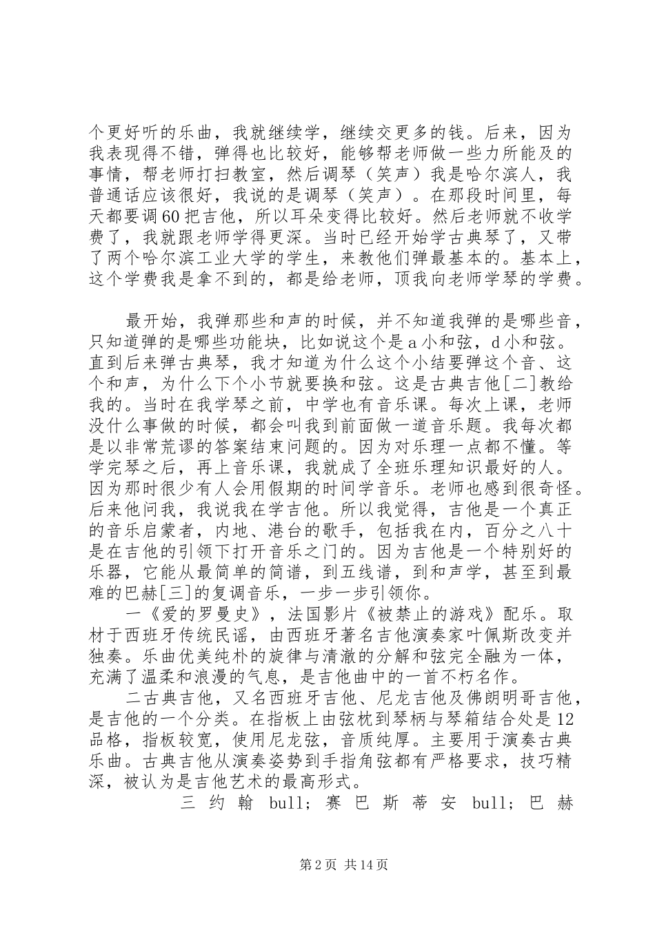 李健的清华大学演讲稿_第2页