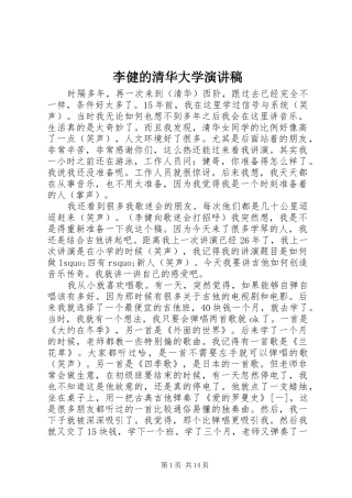 李健的清华大学演讲稿
