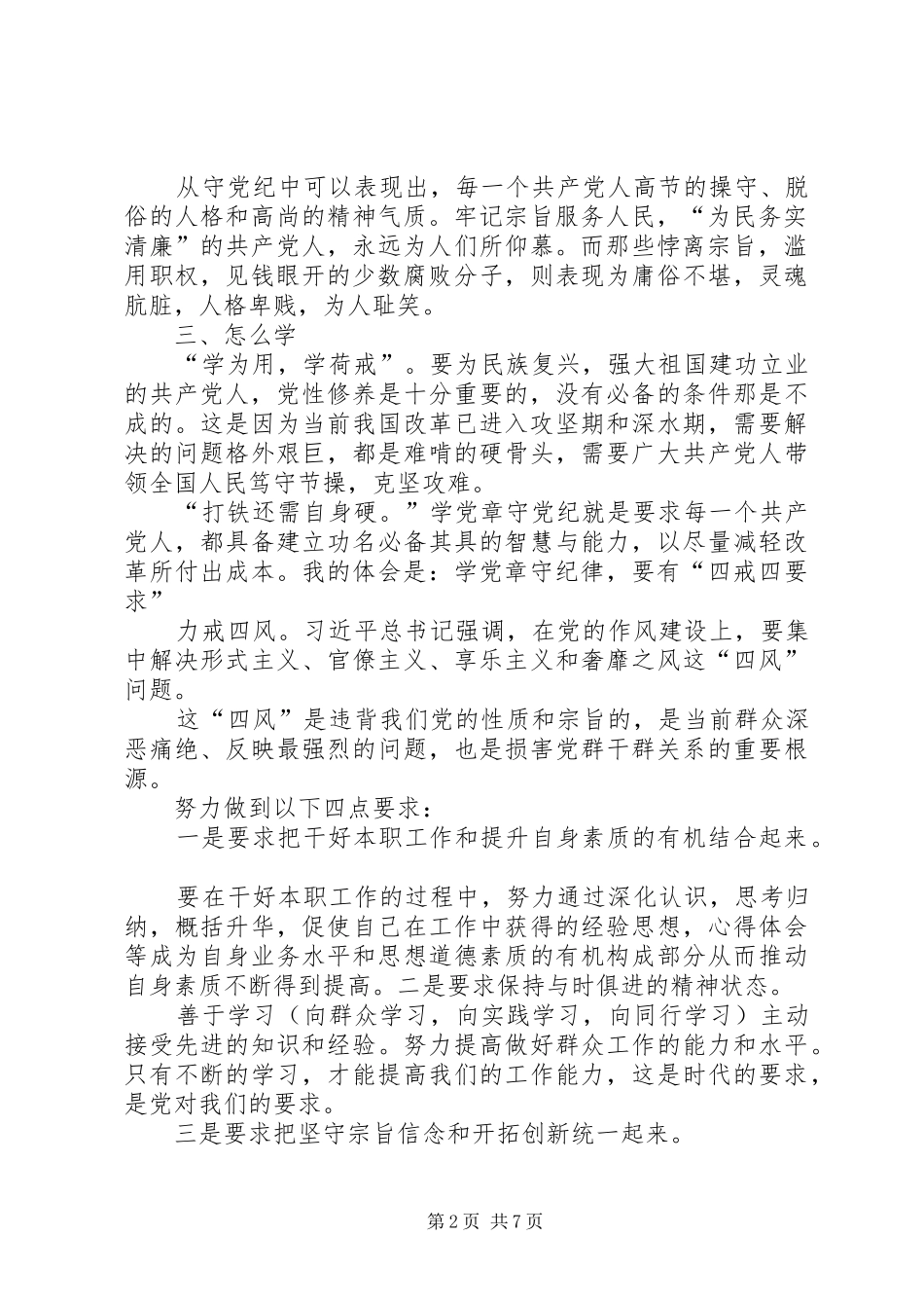学习党章讨论发言稿[五篇范文]_第2页