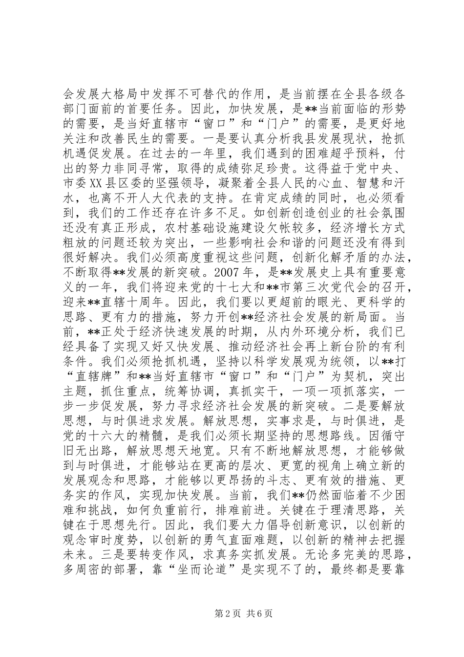 人大会议暨闭幕式讲话_第2页