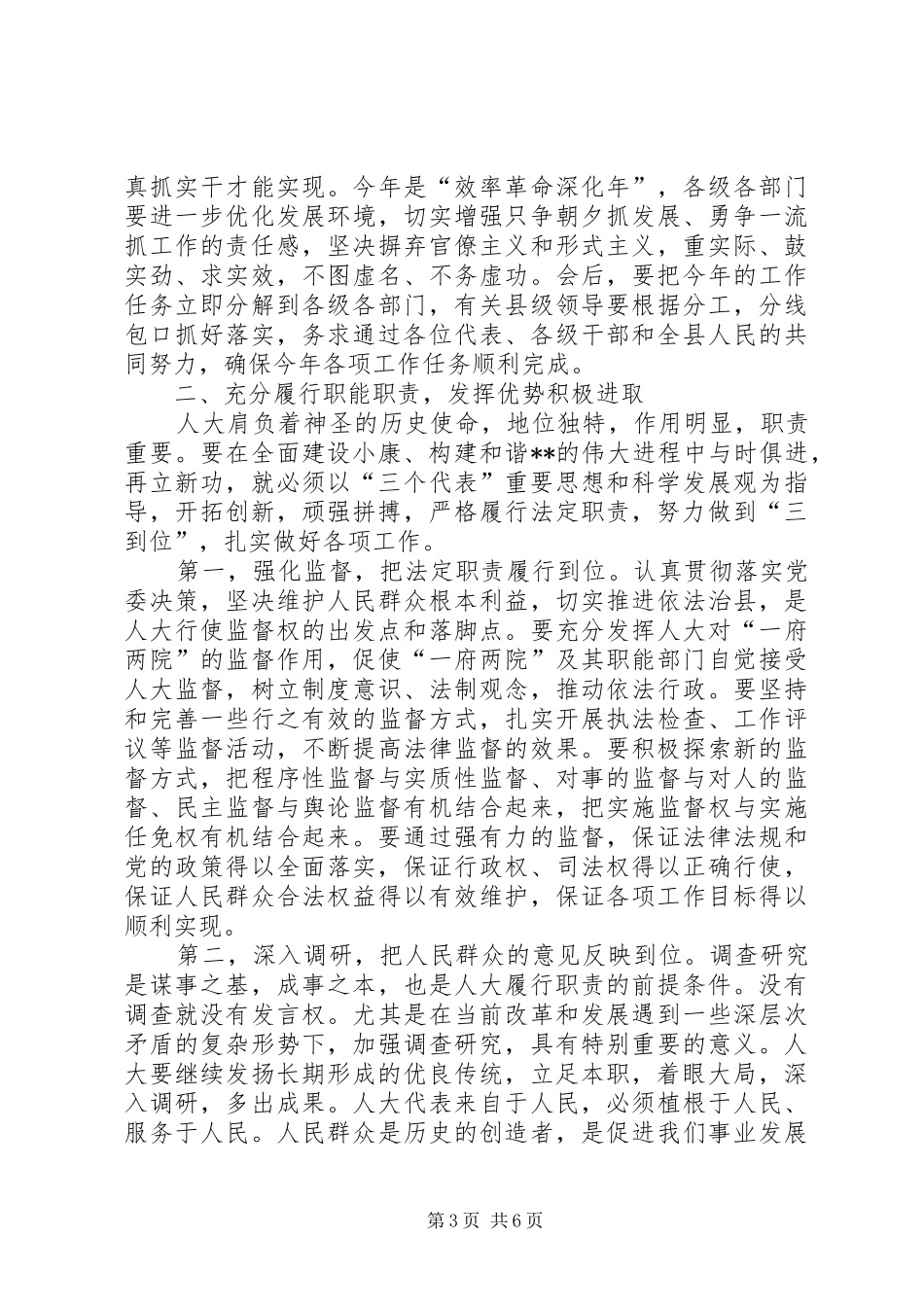 人大会议暨闭幕式讲话_第3页