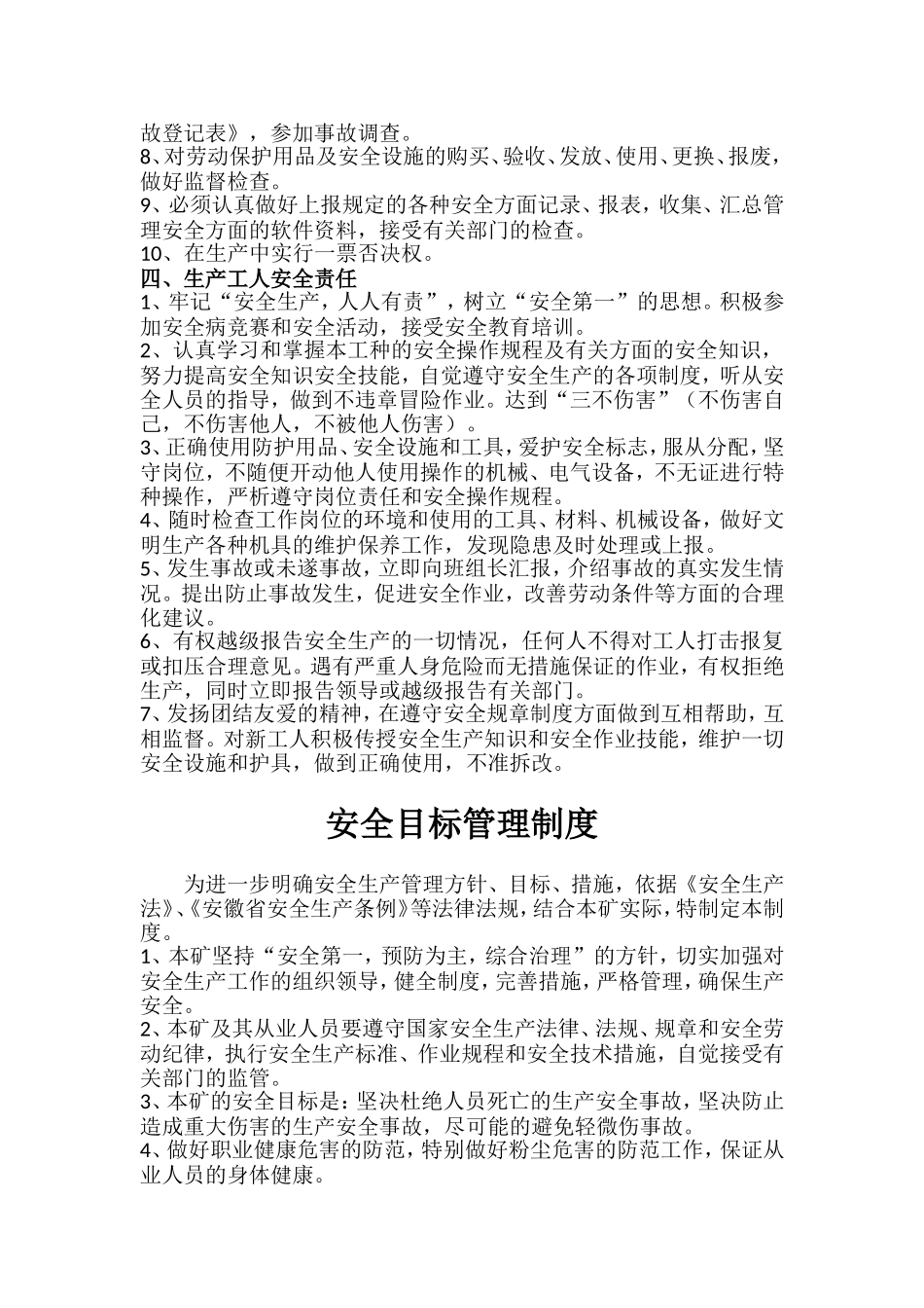 非煤矿山安全生产管理制度16项_第3页