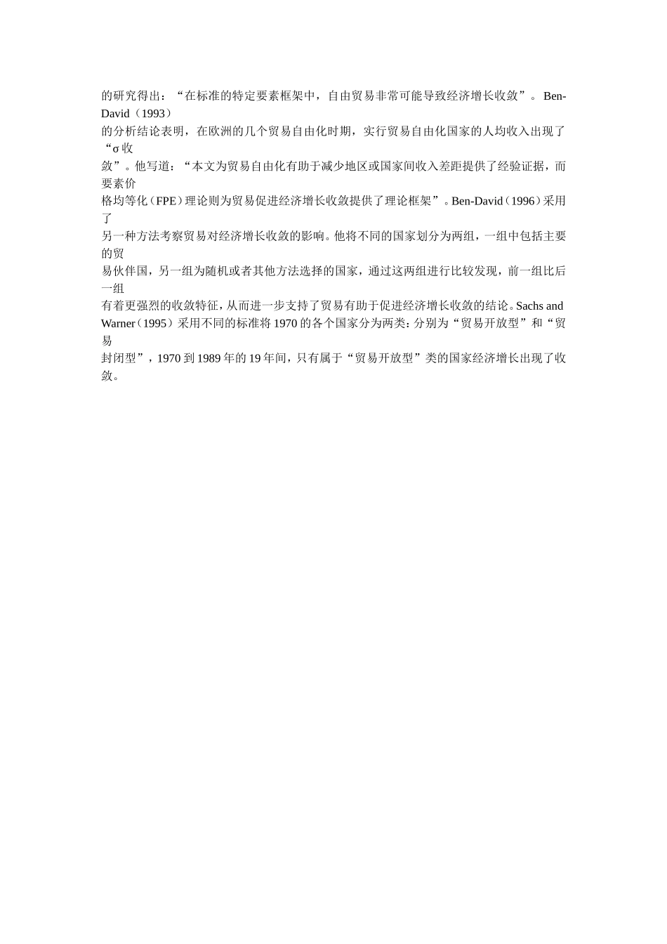 贸易与经济增长收敛研究综述_第2页