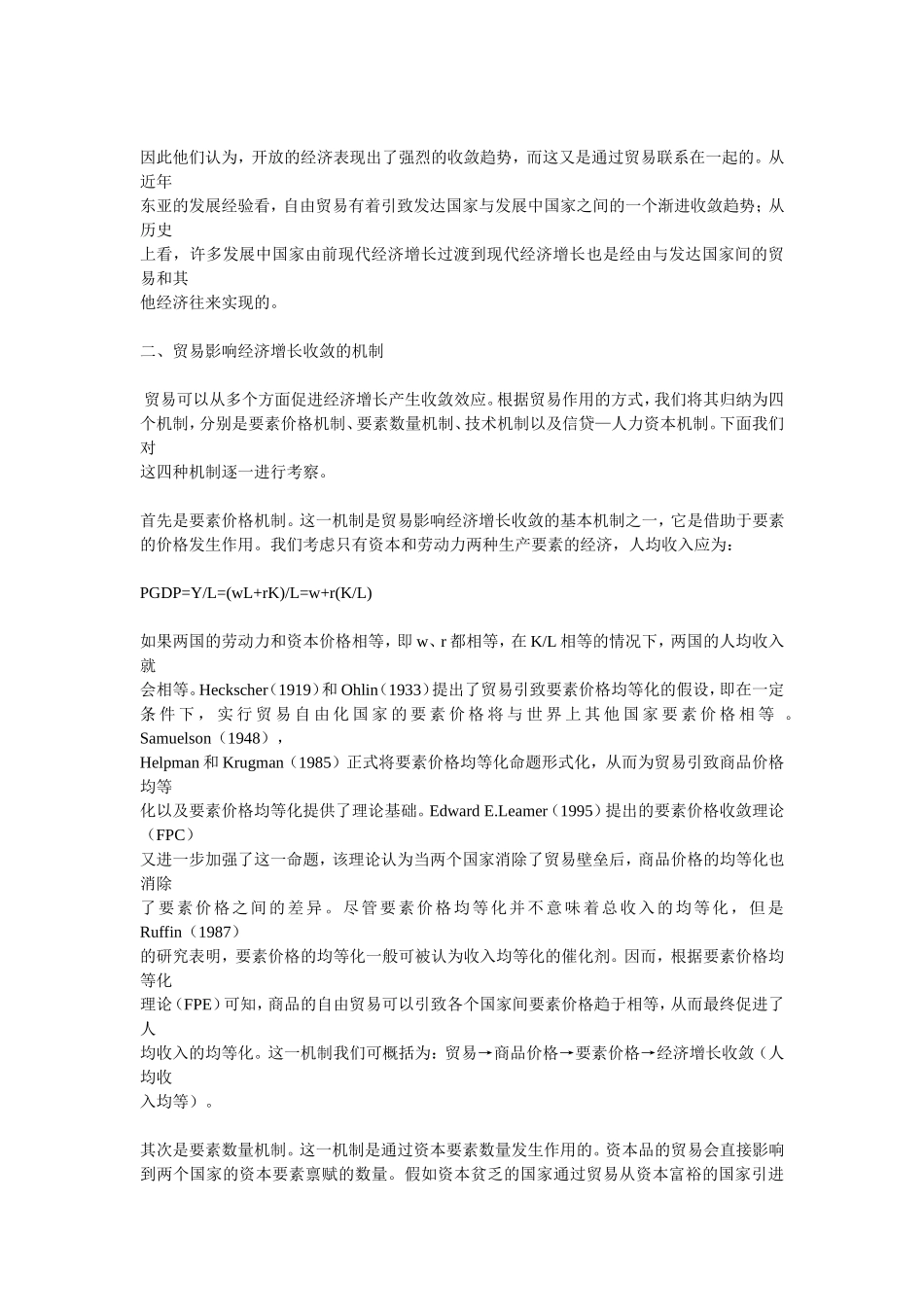 贸易与经济增长收敛研究综述_第3页