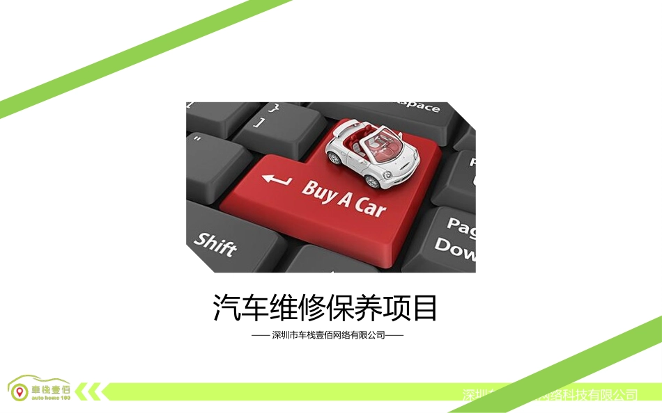 汽车维修保养项目大全_第2页