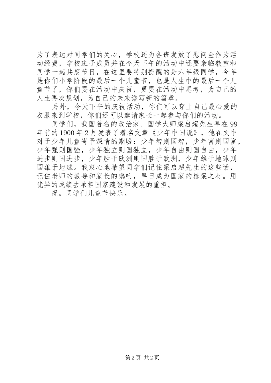 学校长在庆祝“六、一”国际儿童节上的讲话_第2页