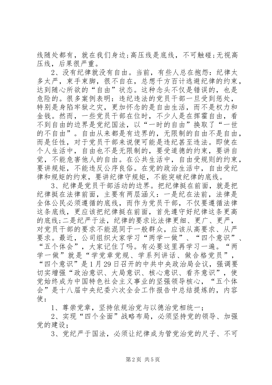 党员廉政谈话发言稿_第2页