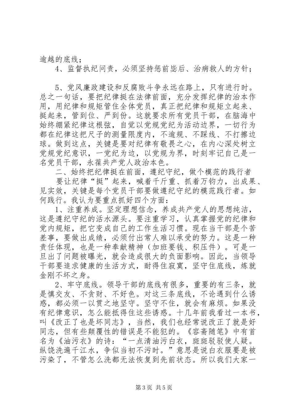 党员廉政谈话发言稿_第3页