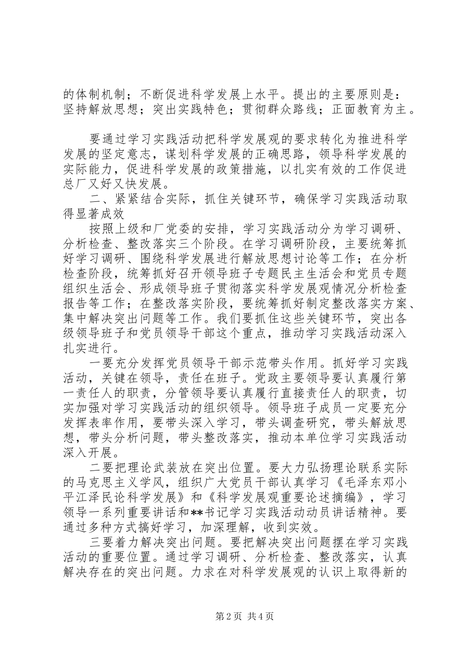 在三级单位学习实践活动动员大会上的讲话_第2页