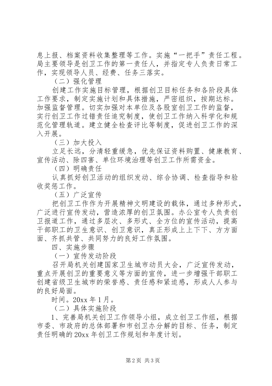 XX年下半年机关干部个人工作计划范文 _第2页