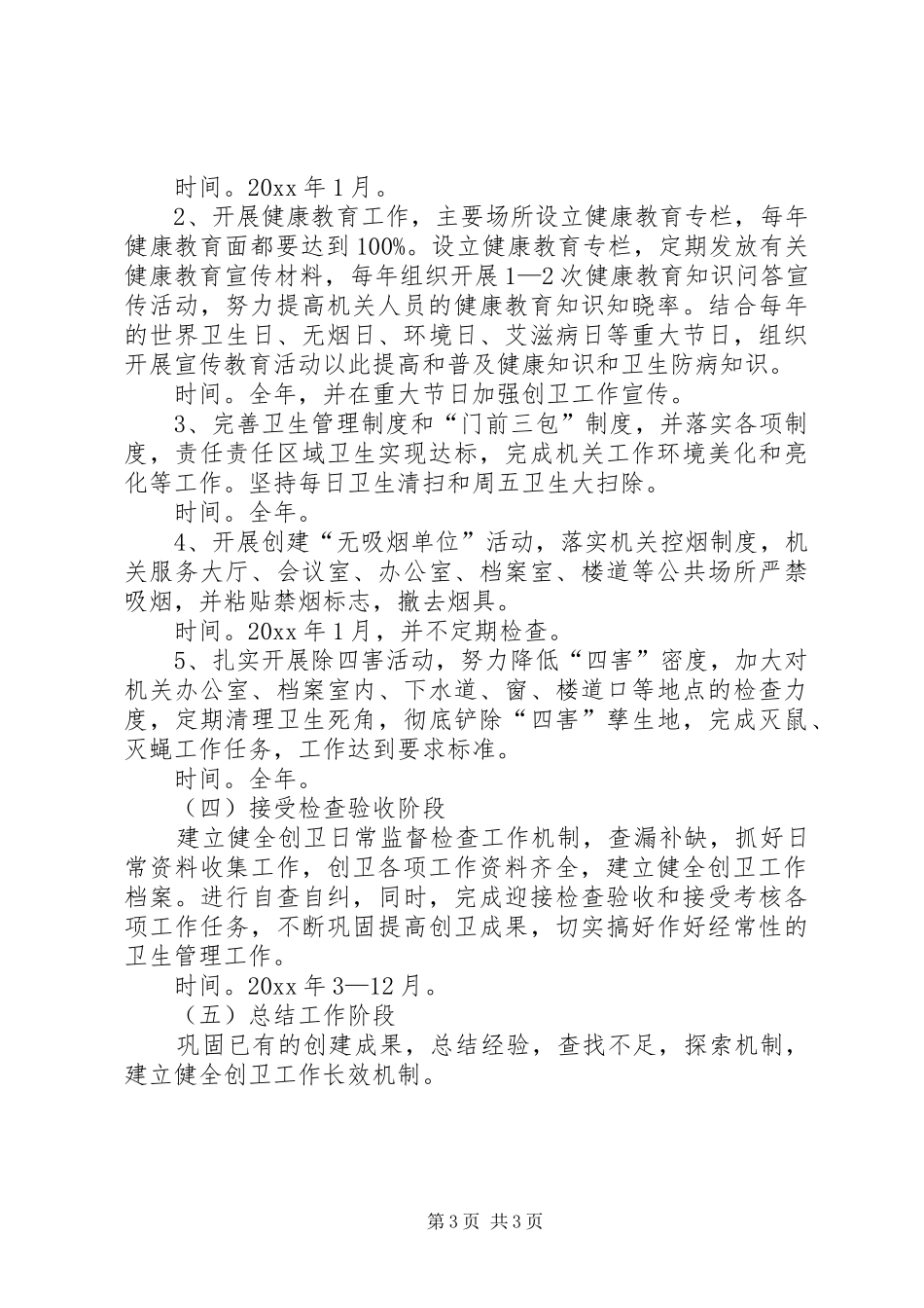 XX年下半年机关干部个人工作计划范文 _第3页