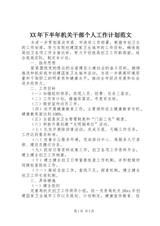 XX年下半年机关干部个人工作计划范文 