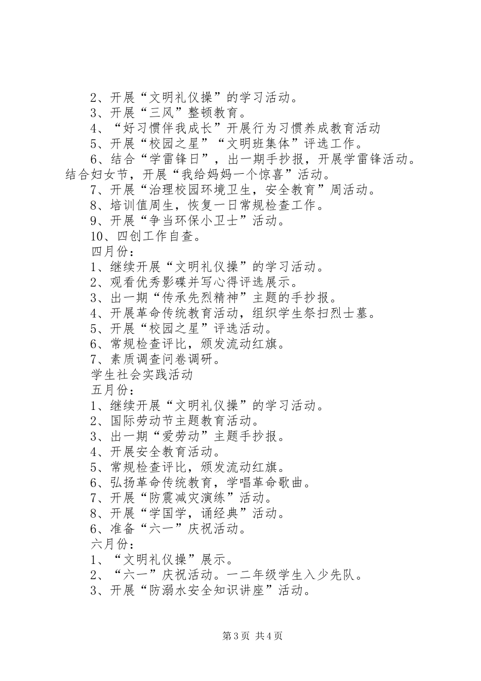 20XX年～20XX年学年度第二学期少队部工作计划_第3页