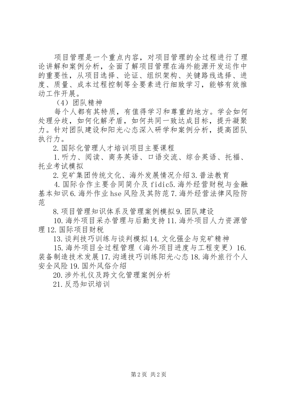 浙江财经学院国际化人才队伍培养计划_1 _第2页