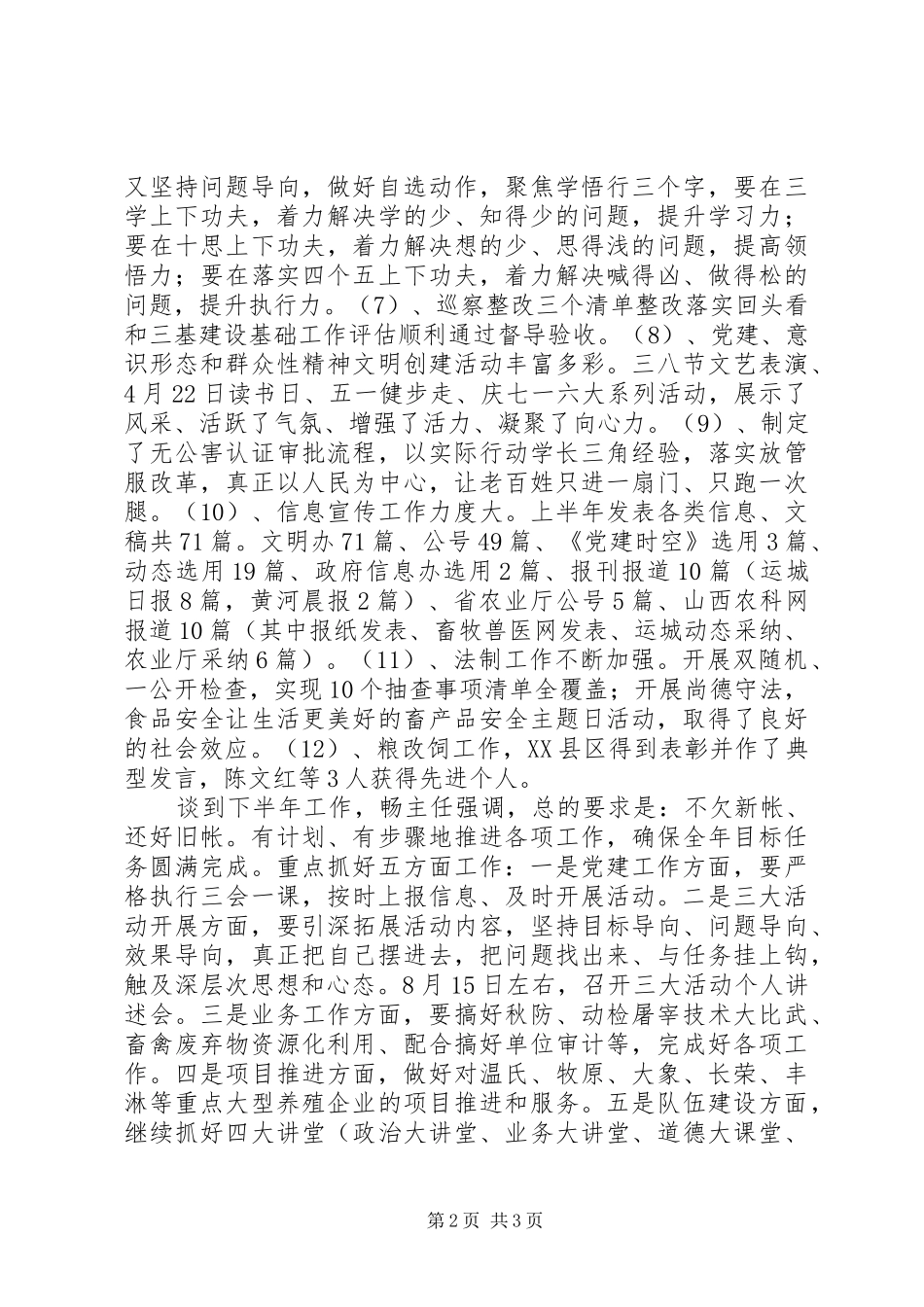 畜牧业20XX年上半年工作总结暨下半年工作安排_第2页