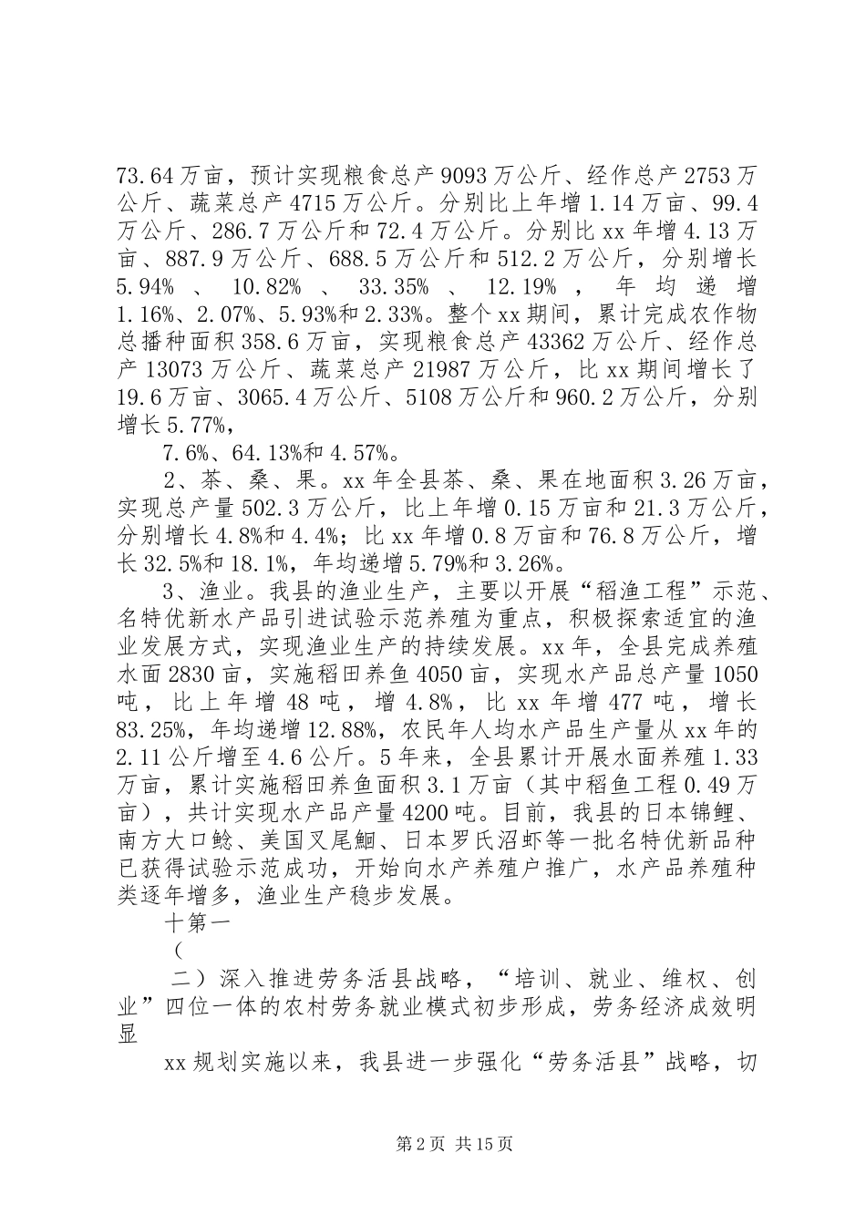 XX年农业工作总结及XX年工作安排 _第2页