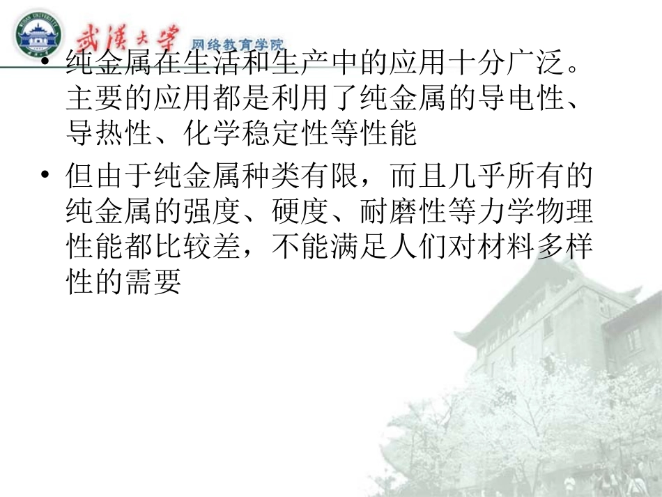 合金的结构及相图_第2页