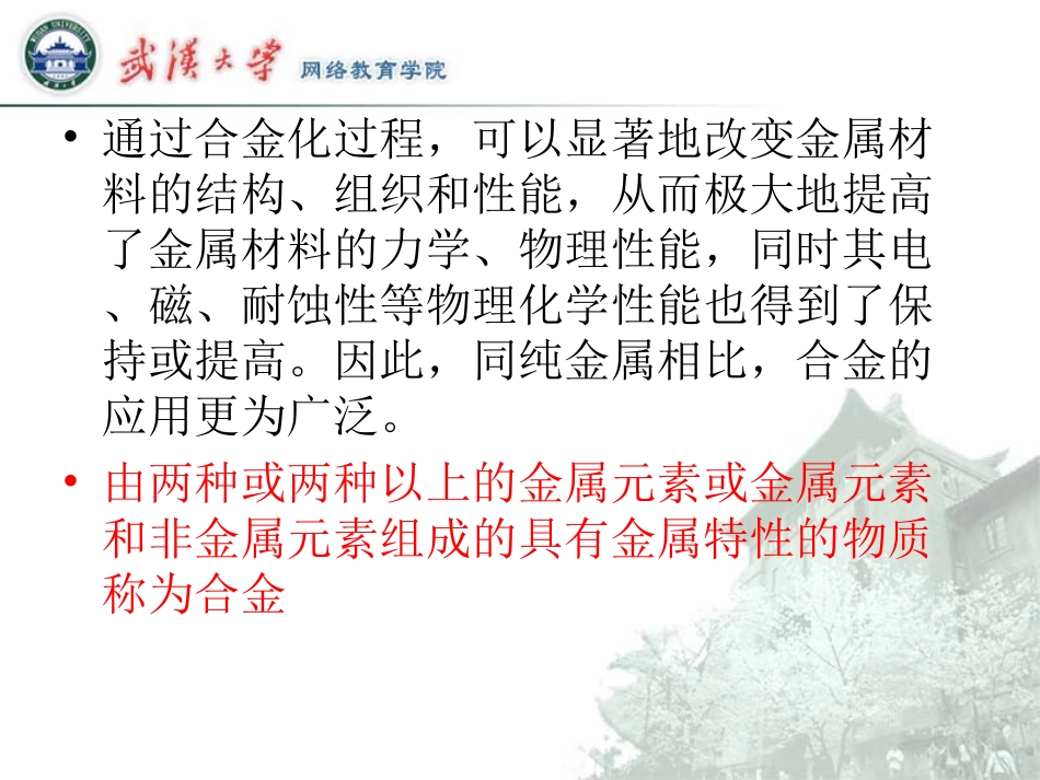 合金的结构及相图_第3页