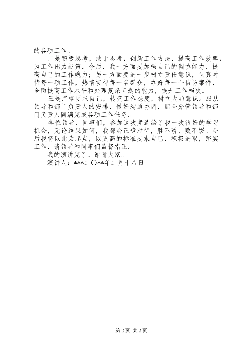 乡镇竞选演讲稿_第2页