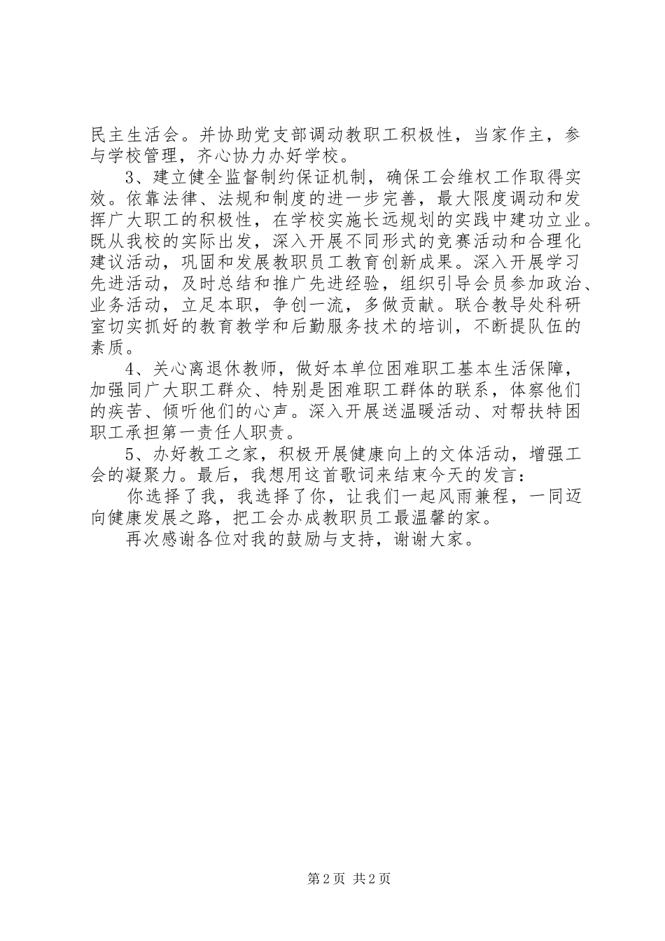 工会主席就职演说稿范文_第2页