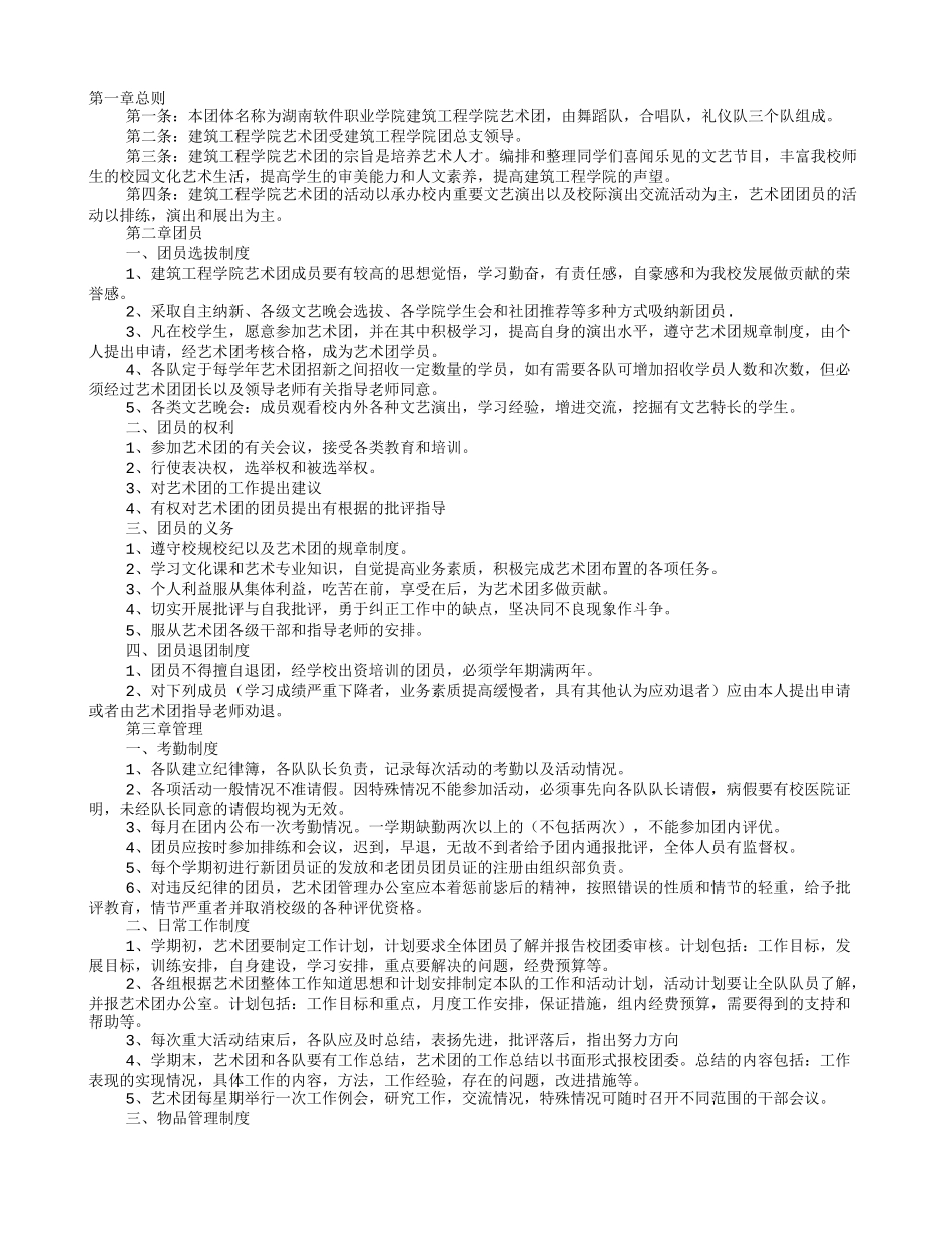艺术团规章制度_第1页