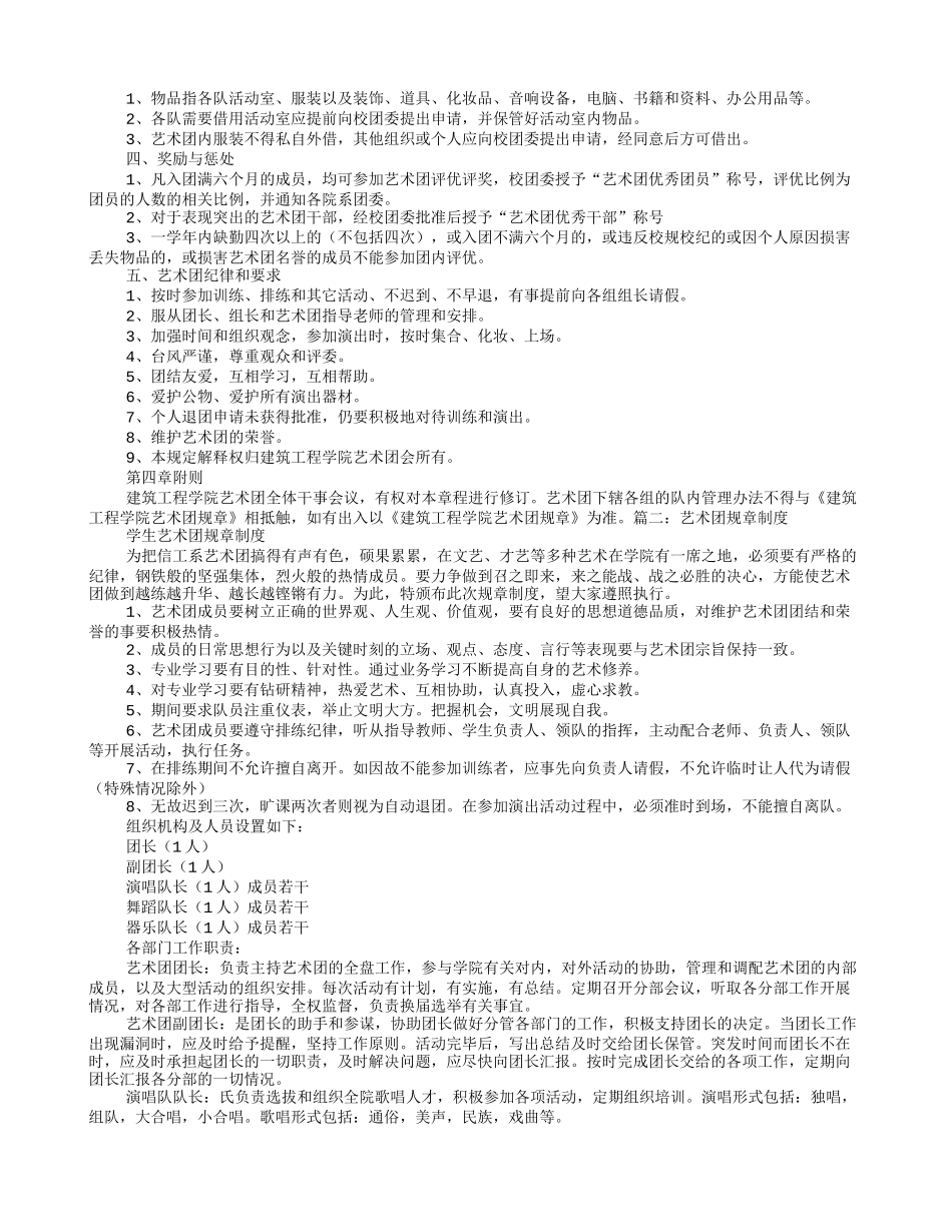 艺术团规章制度_第2页