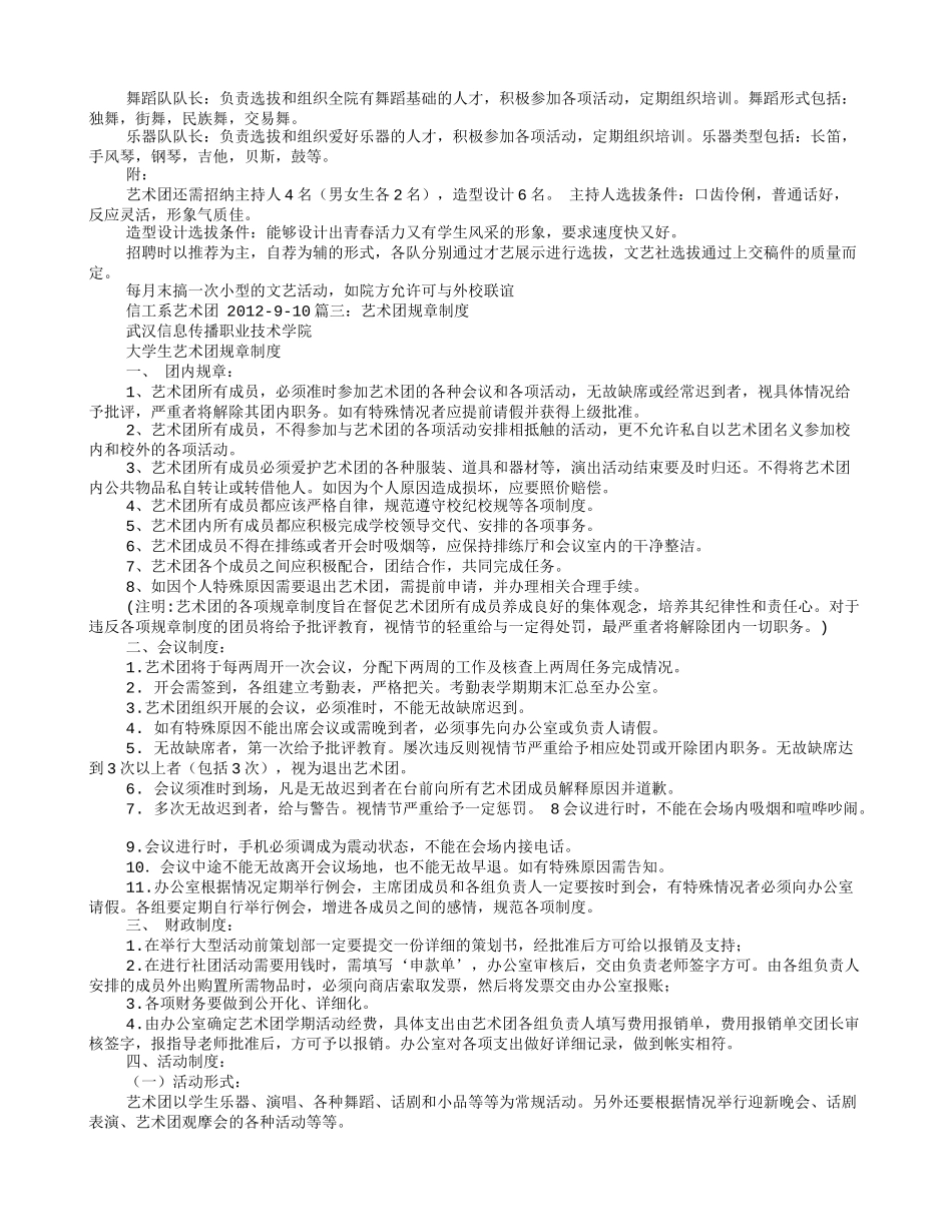 艺术团规章制度_第3页