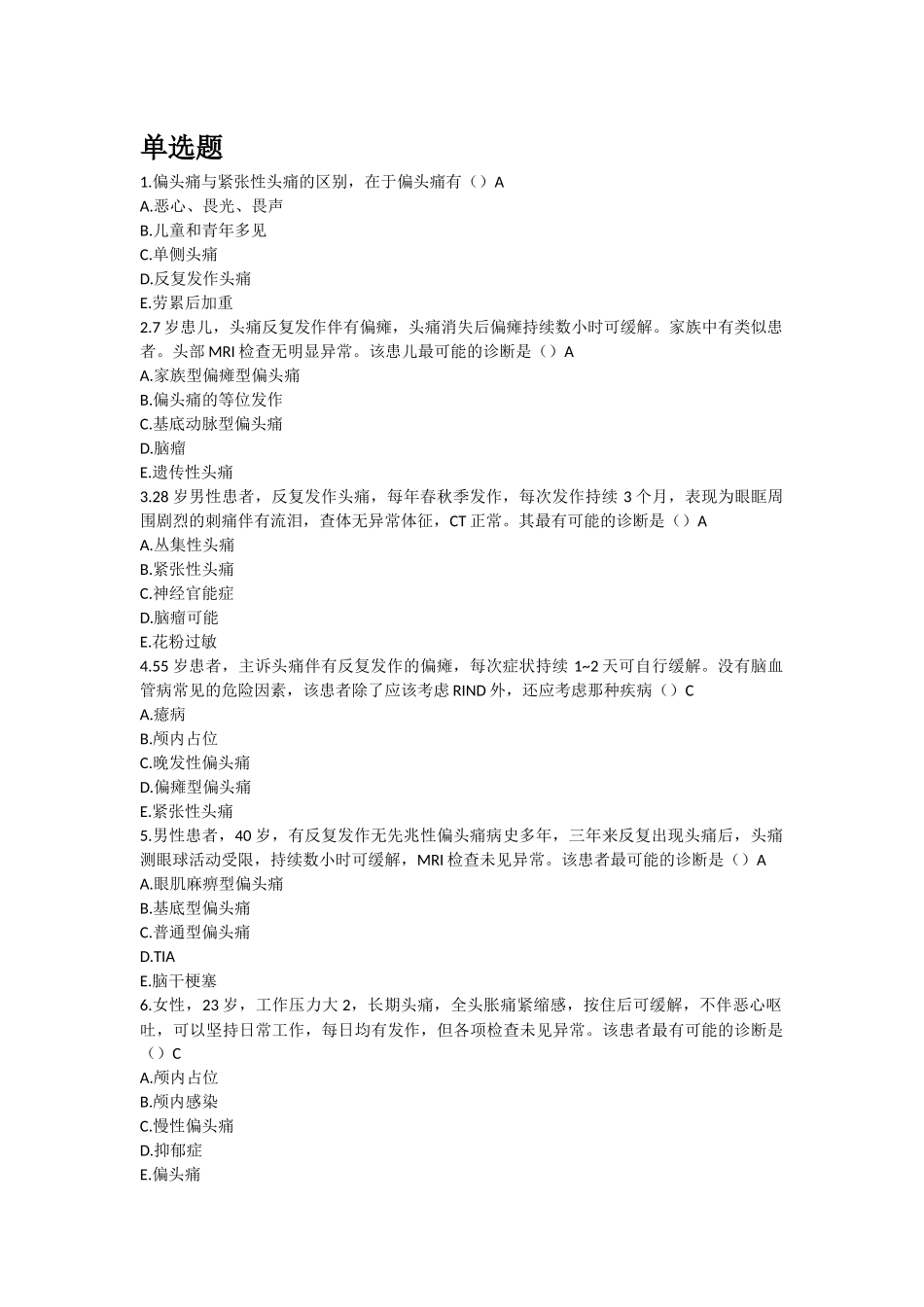 头痛试题资料(练习册)_第1页