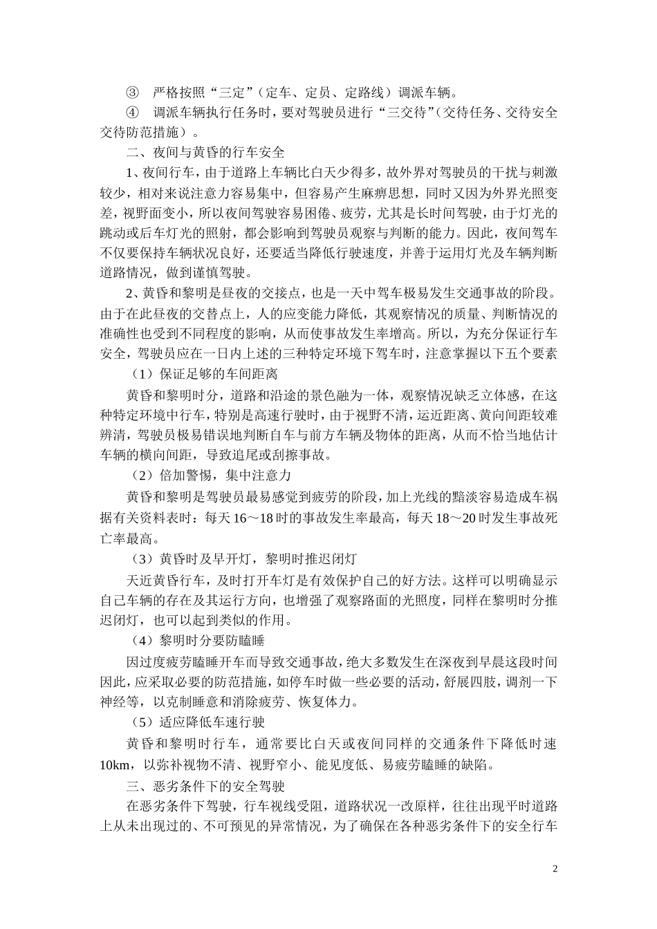 交通安全预防措施_第2页