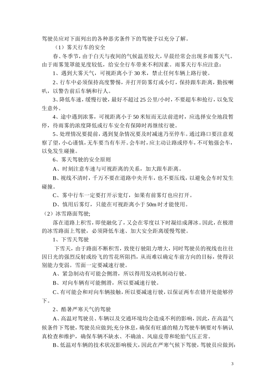 交通安全预防措施_第3页