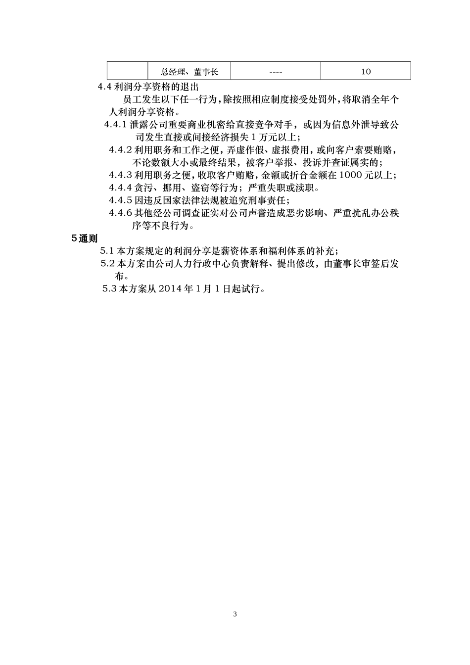 利润分享计划实施方案最终版本_第3页