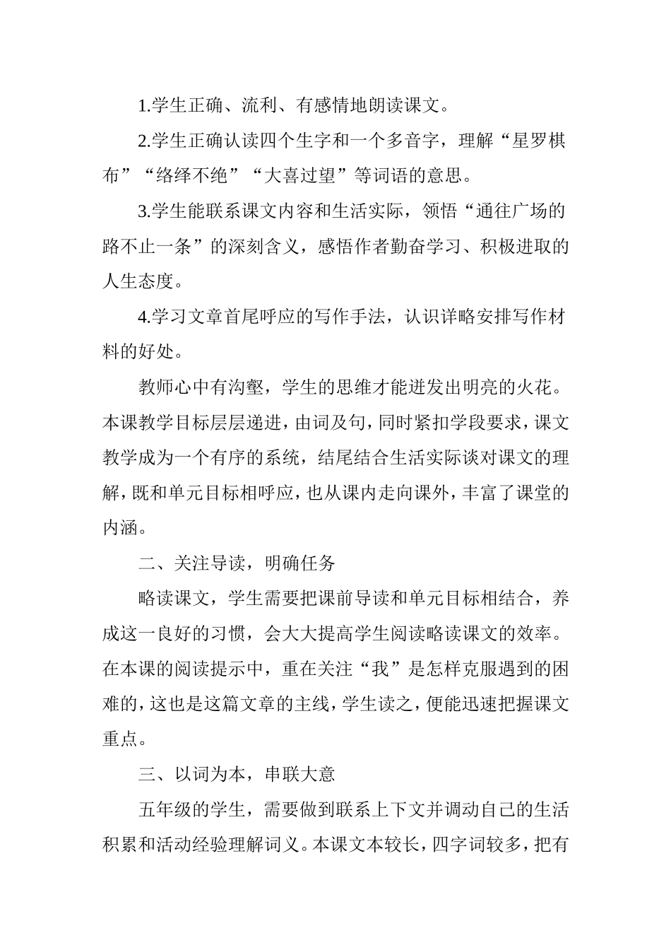 浅谈小学略读课文教学策略_第2页