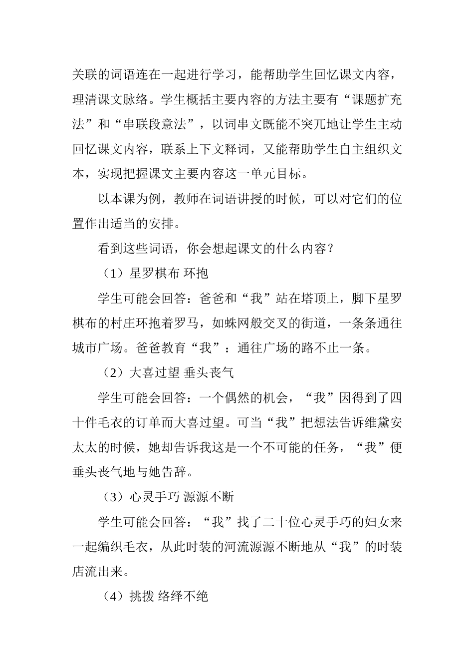 浅谈小学略读课文教学策略_第3页