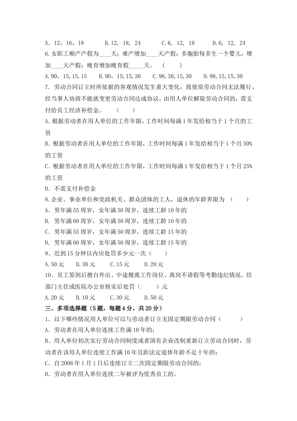 行政人事专员转正考核试卷_第2页