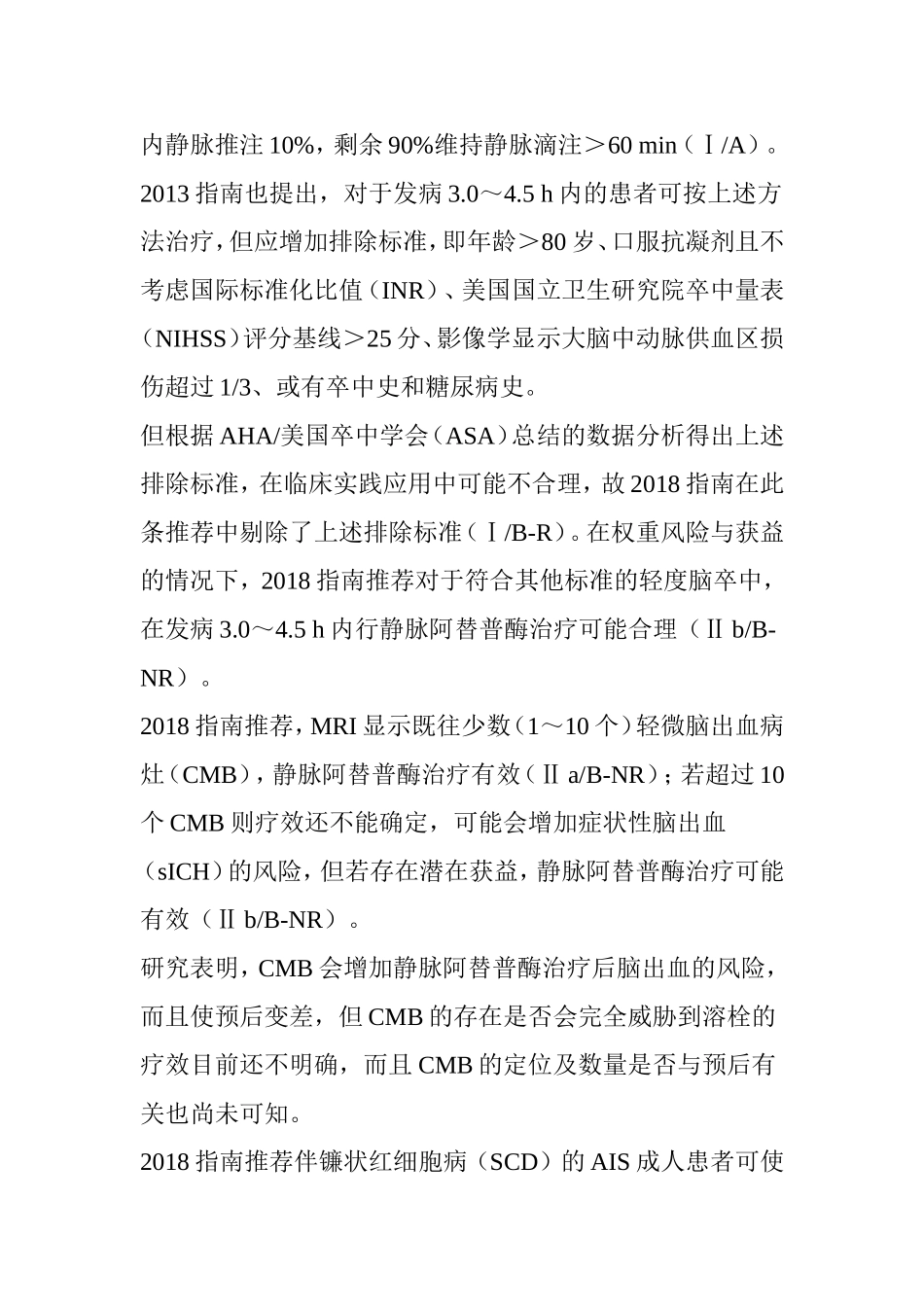 美国缺血性脑卒中指南解读：手把手教你急诊处理_第2页
