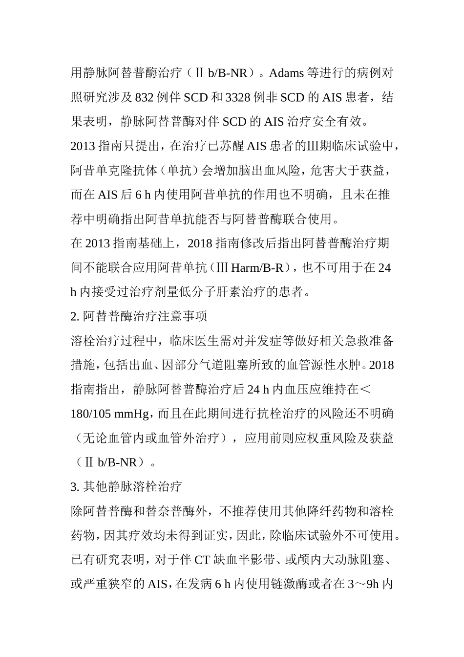 美国缺血性脑卒中指南解读：手把手教你急诊处理_第3页