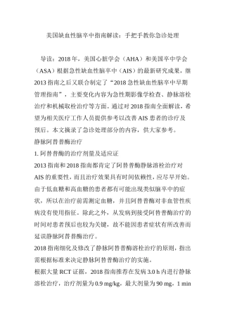 美国缺血性脑卒中指南解读：手把手教你急诊处理